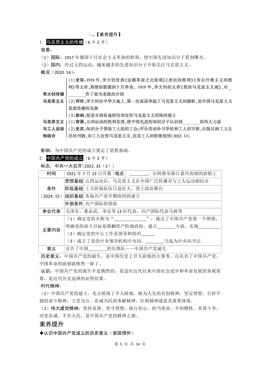 2025中考历史复习 一轮复习学案11　新民主主义革命的开始（含答案）