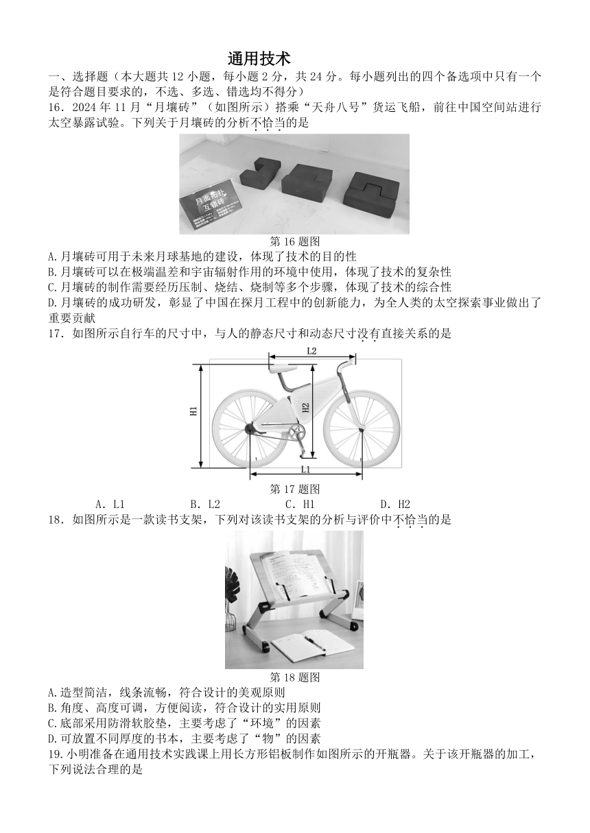 高中通用技术