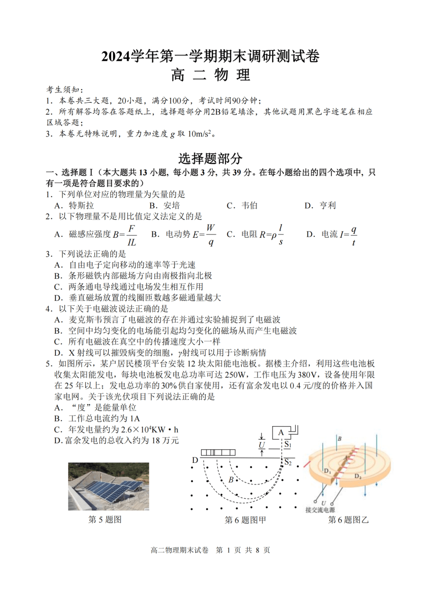 高中物理