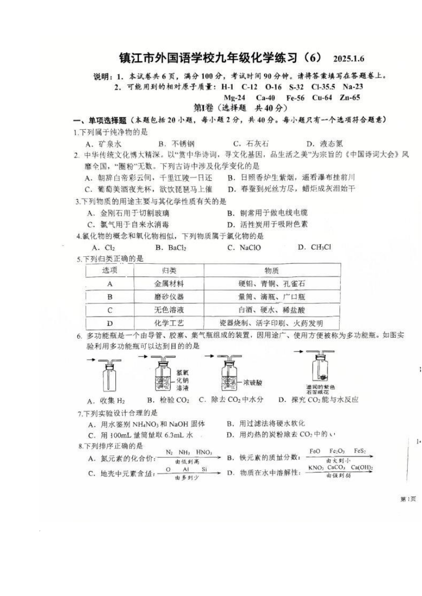 初中化学