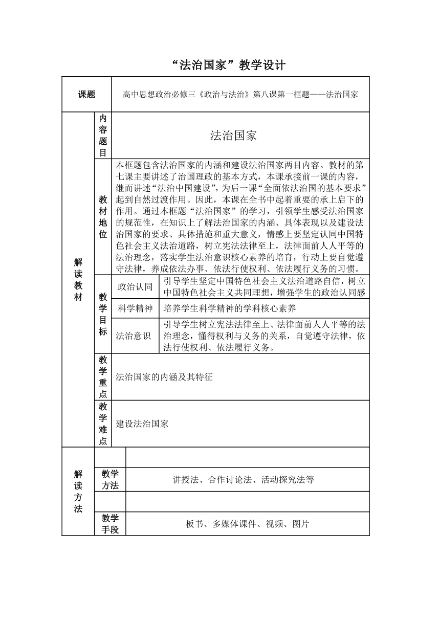 高中思想政治