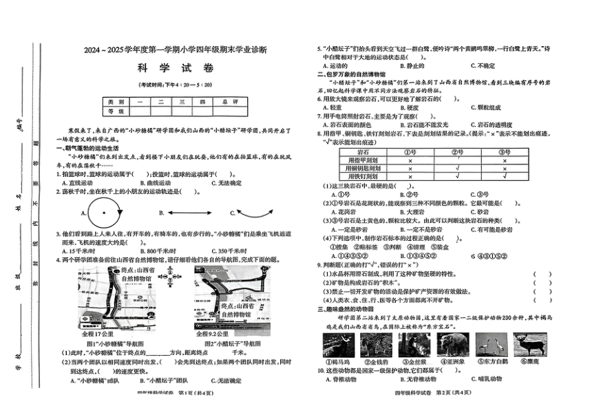 小学科学