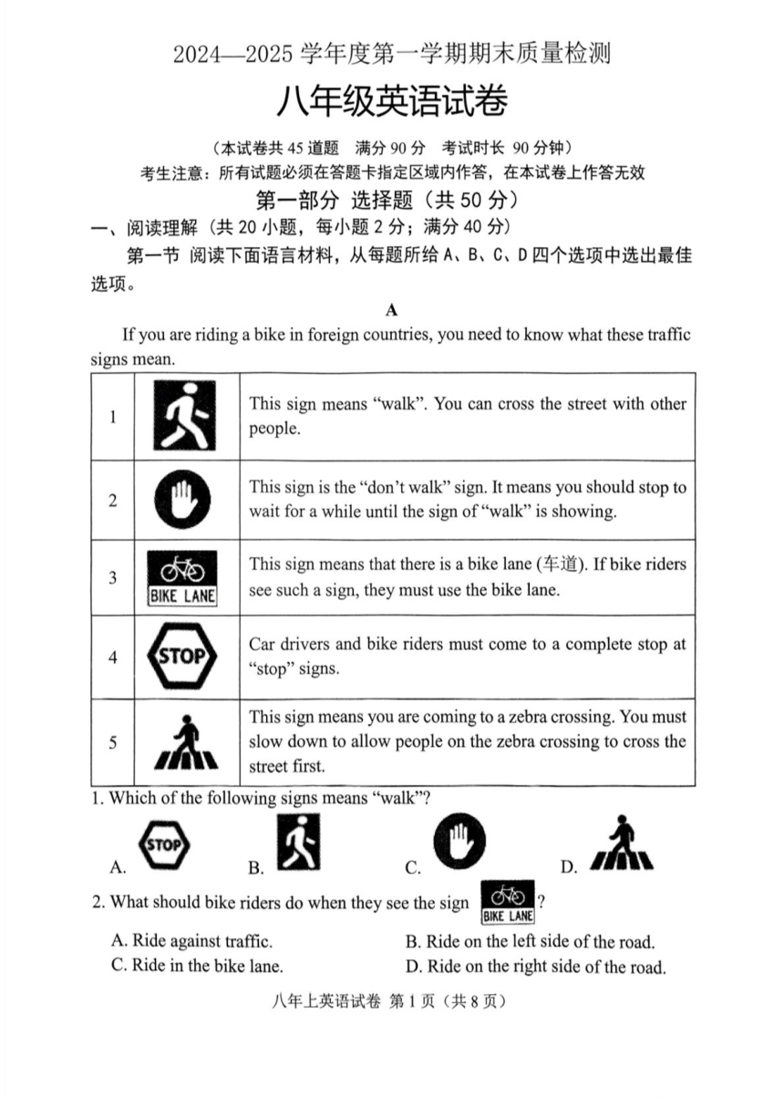 辽宁省鞍山市2024-2025学年八年级上学期1月期末英语试题（pdf版，无答案） 21世纪教育网-二一教育