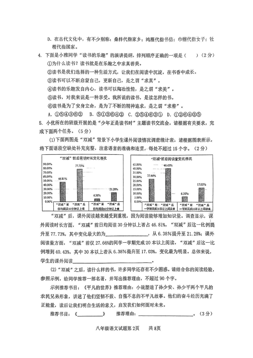 初中语文