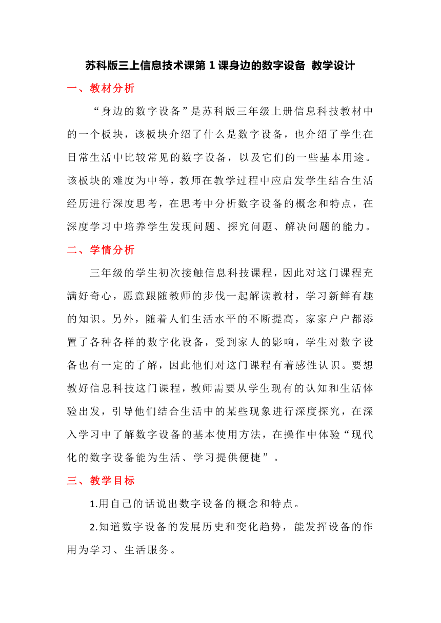 小学信息技术