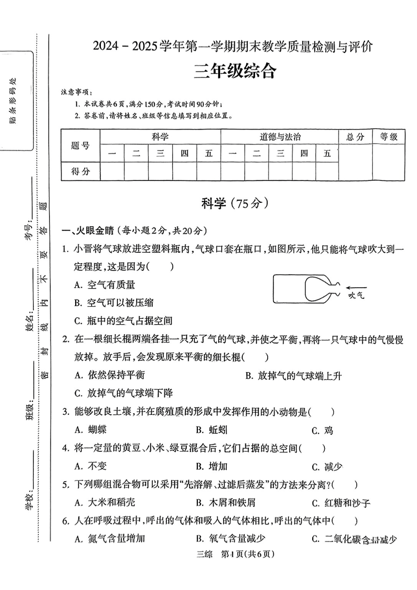 小学文理综