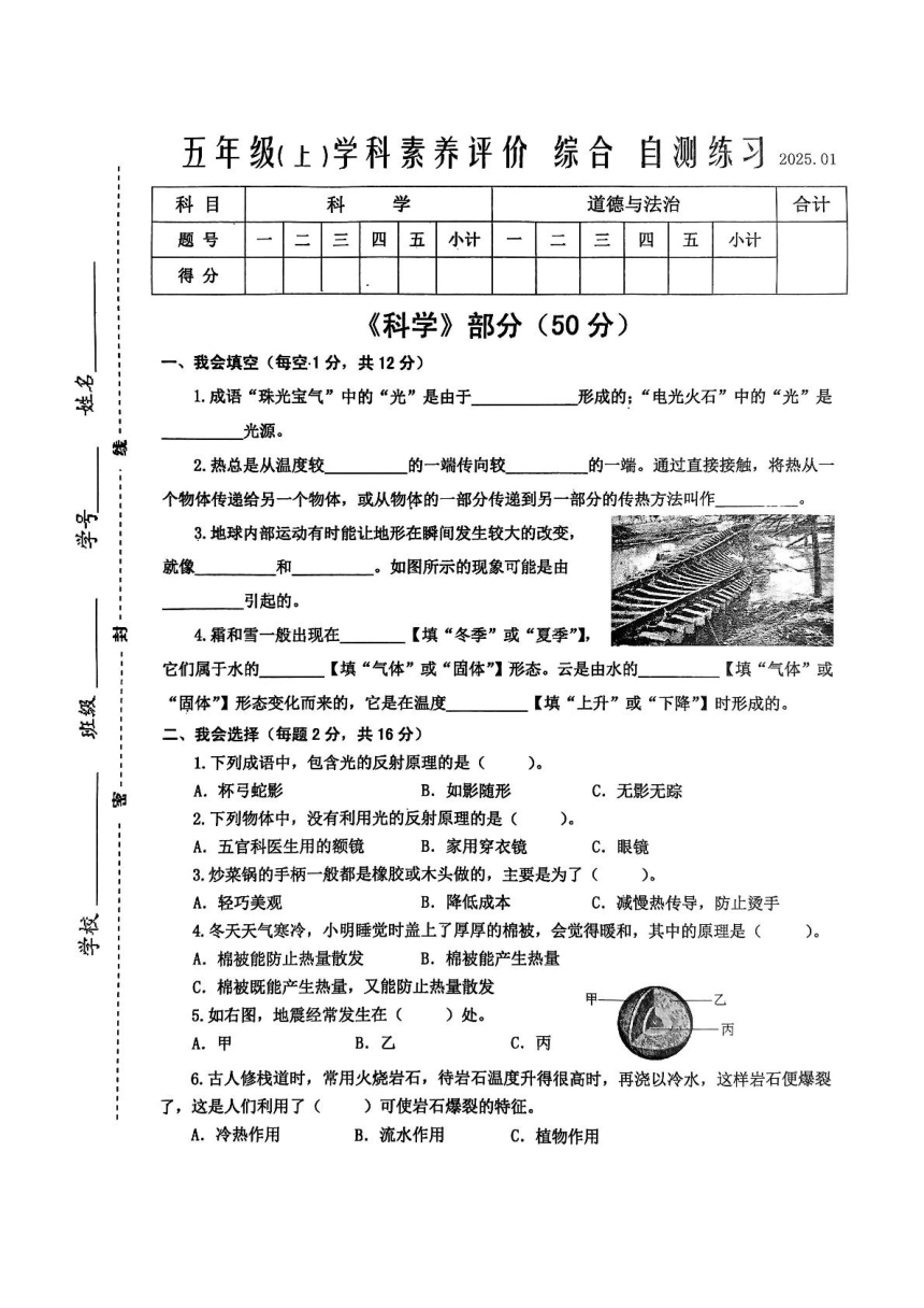 小学文理综