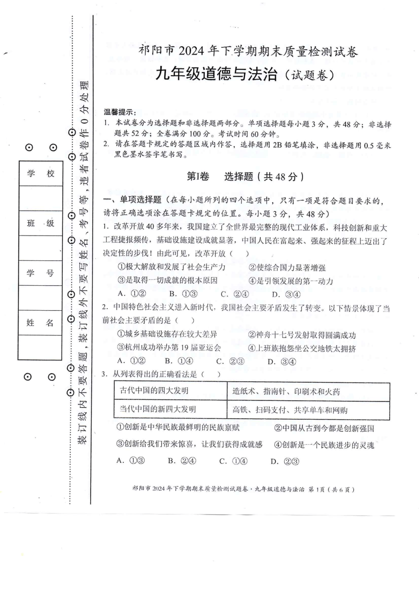 初中政治