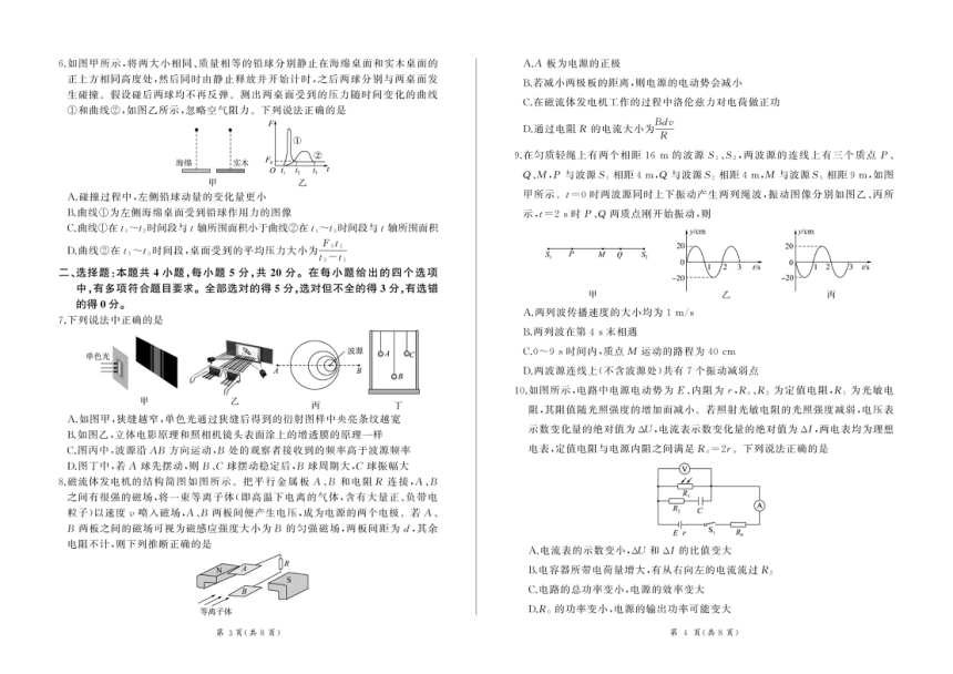 高中物理