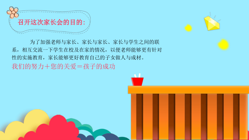 小学班会