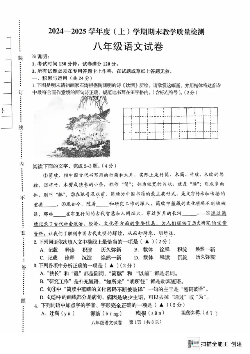 初中语文