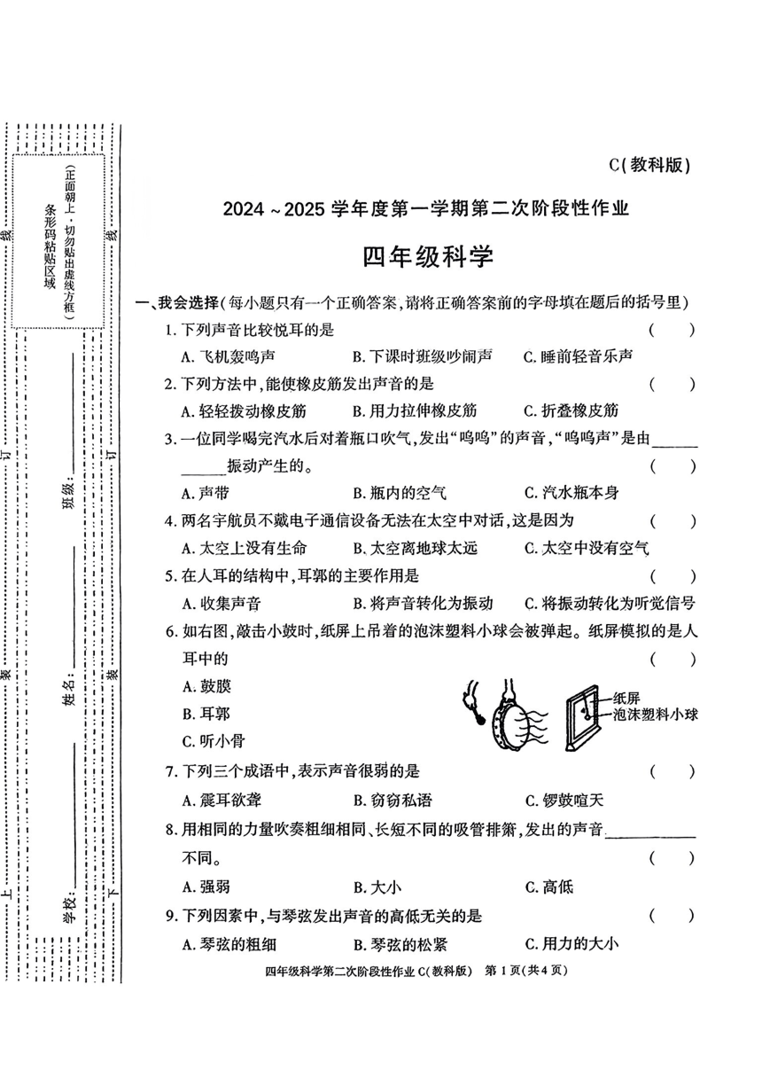 小学科学