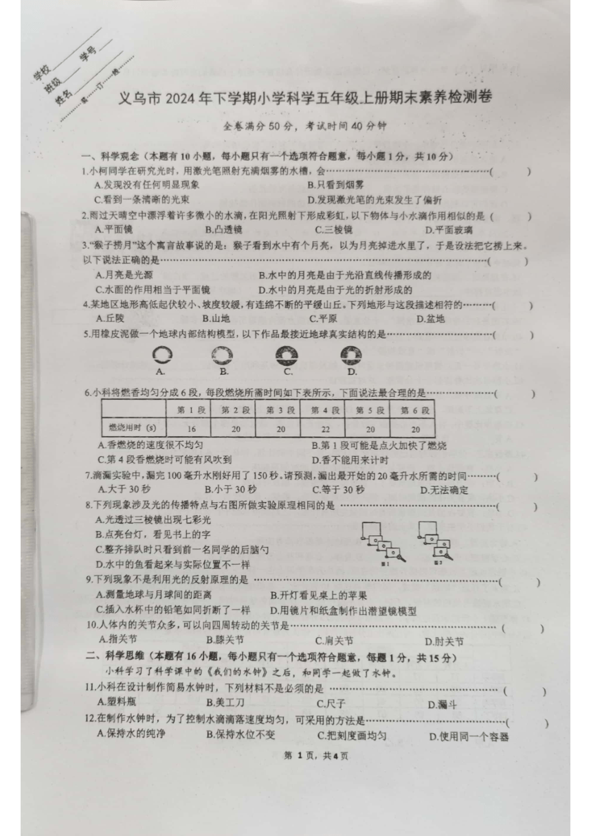 小学科学