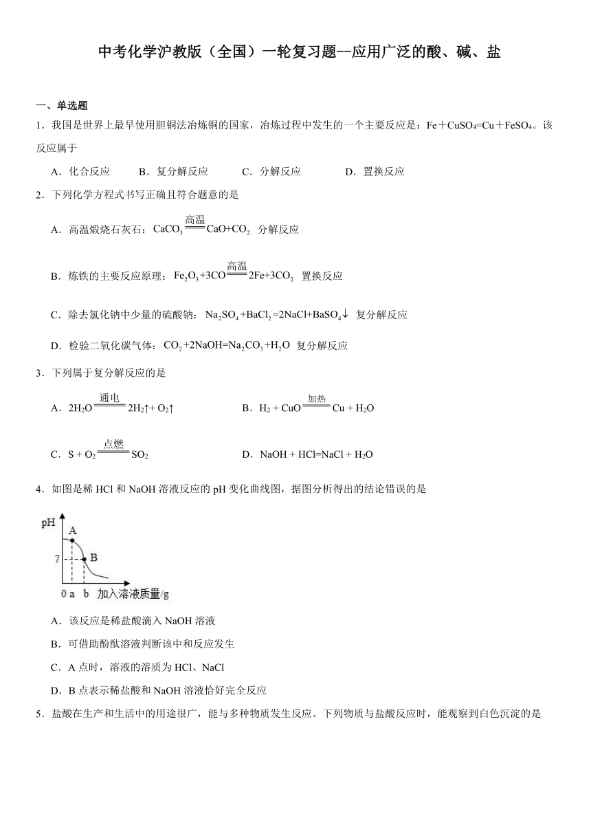 初中化学