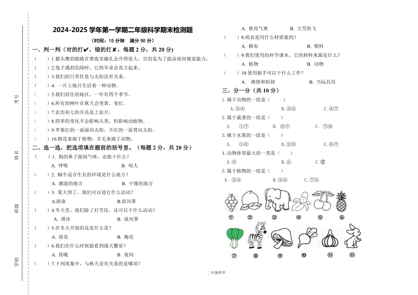 小学科学