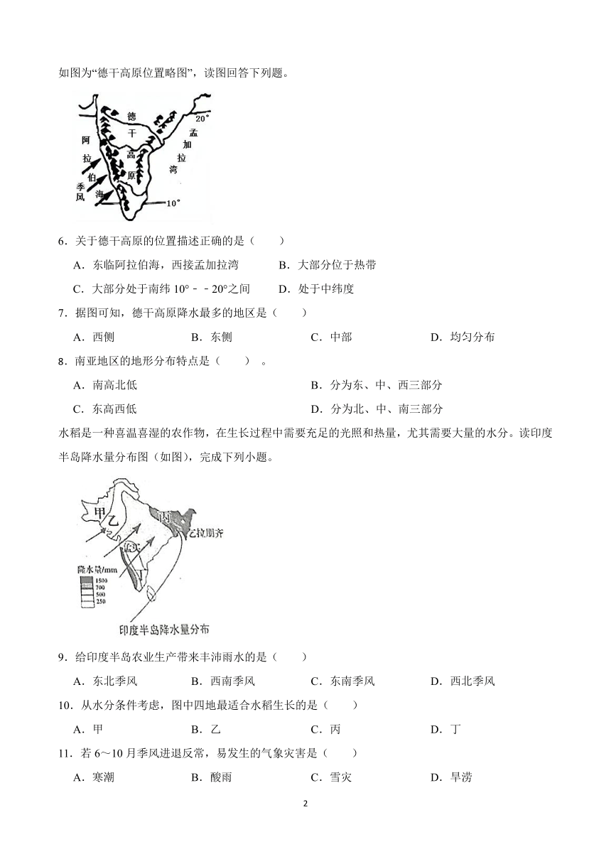 初中地理