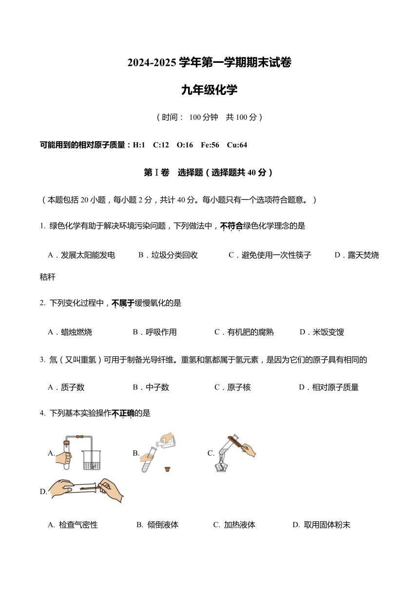 初中化学