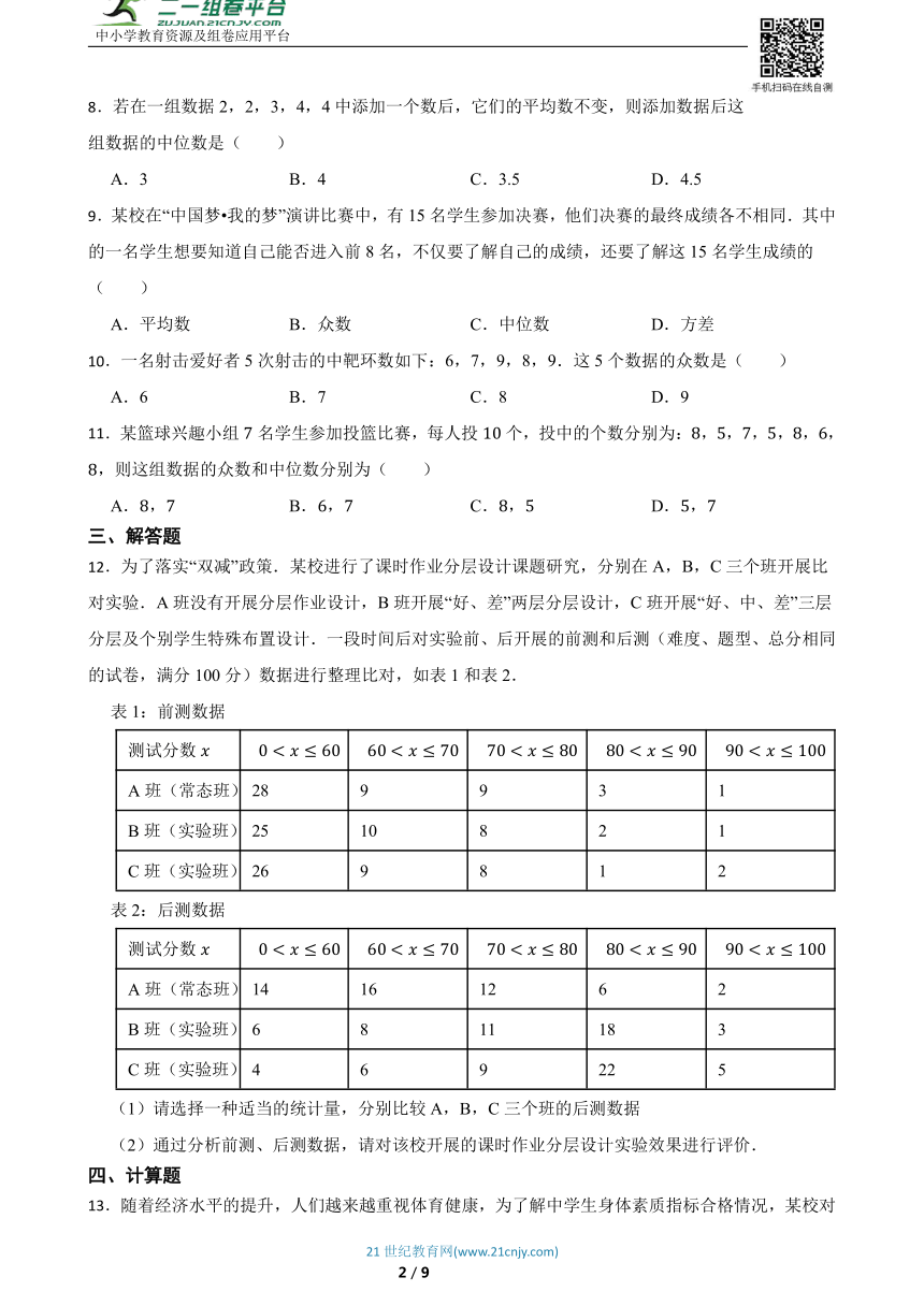 初中数学