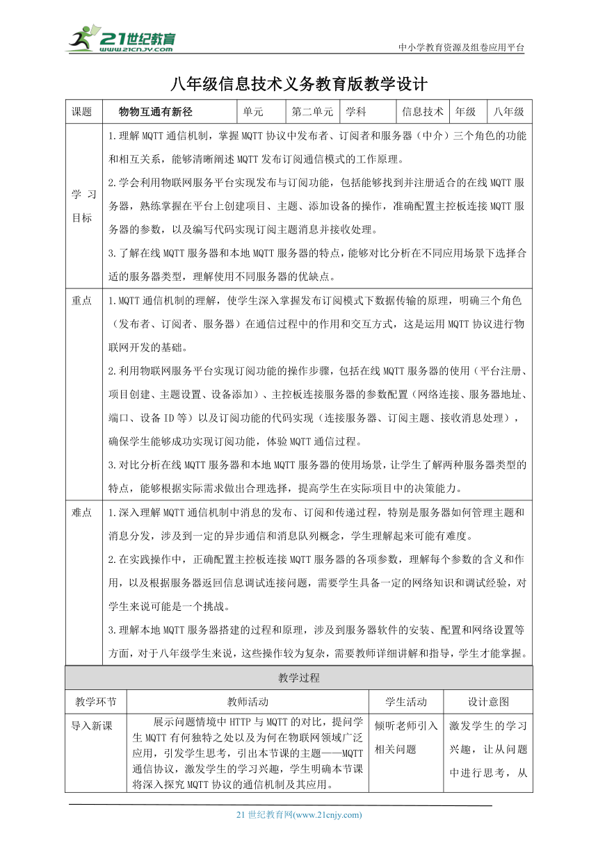 初中信息技术