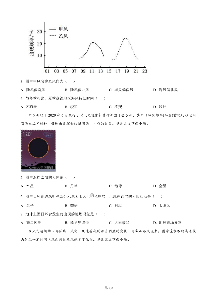 高中地理