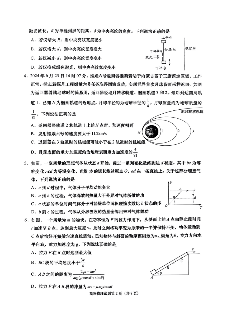 高中物理