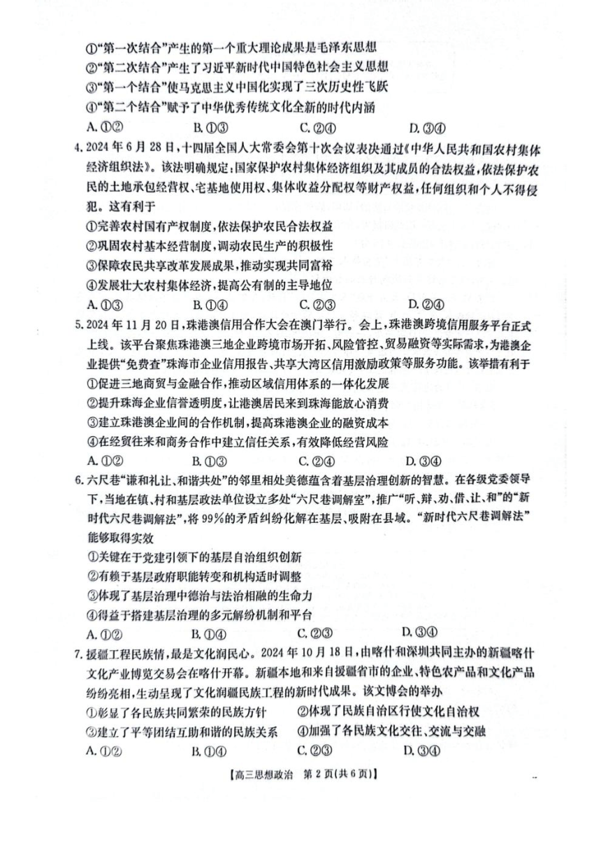 高中思想政治