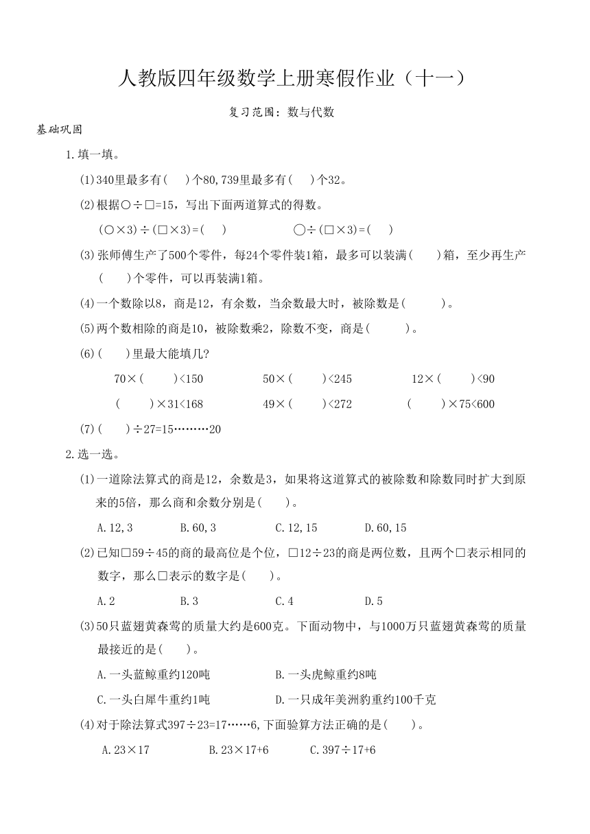 小学数学