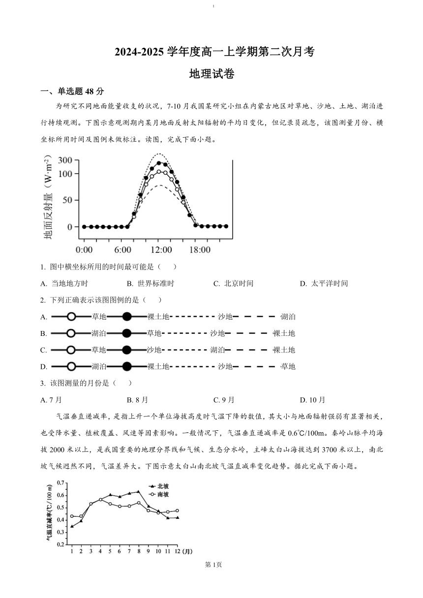 高中地理