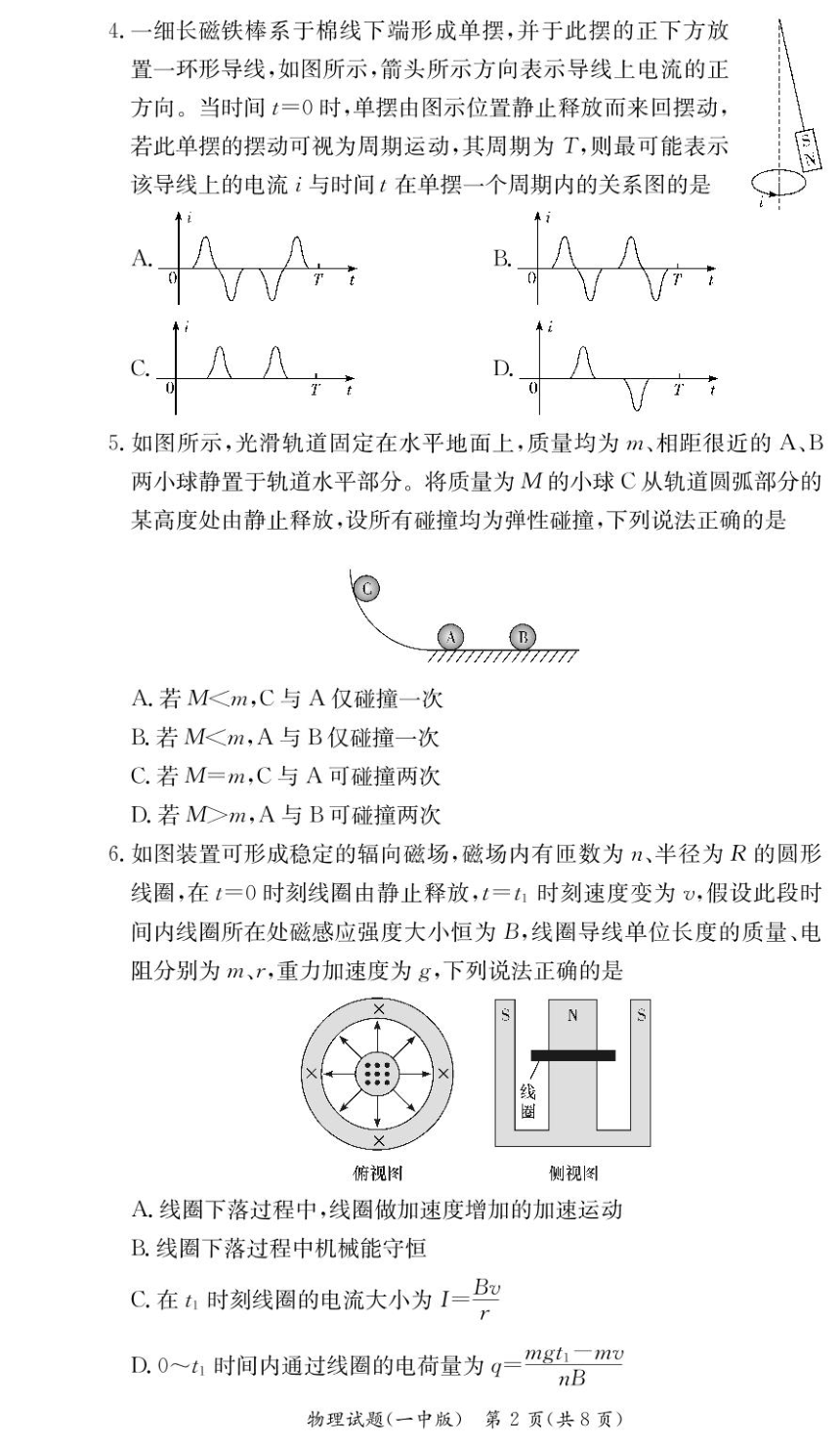 高中物理