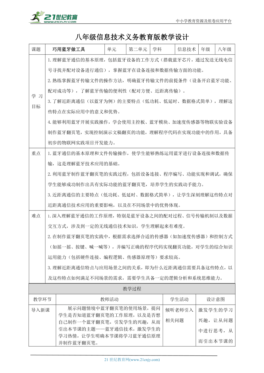 初中信息技术