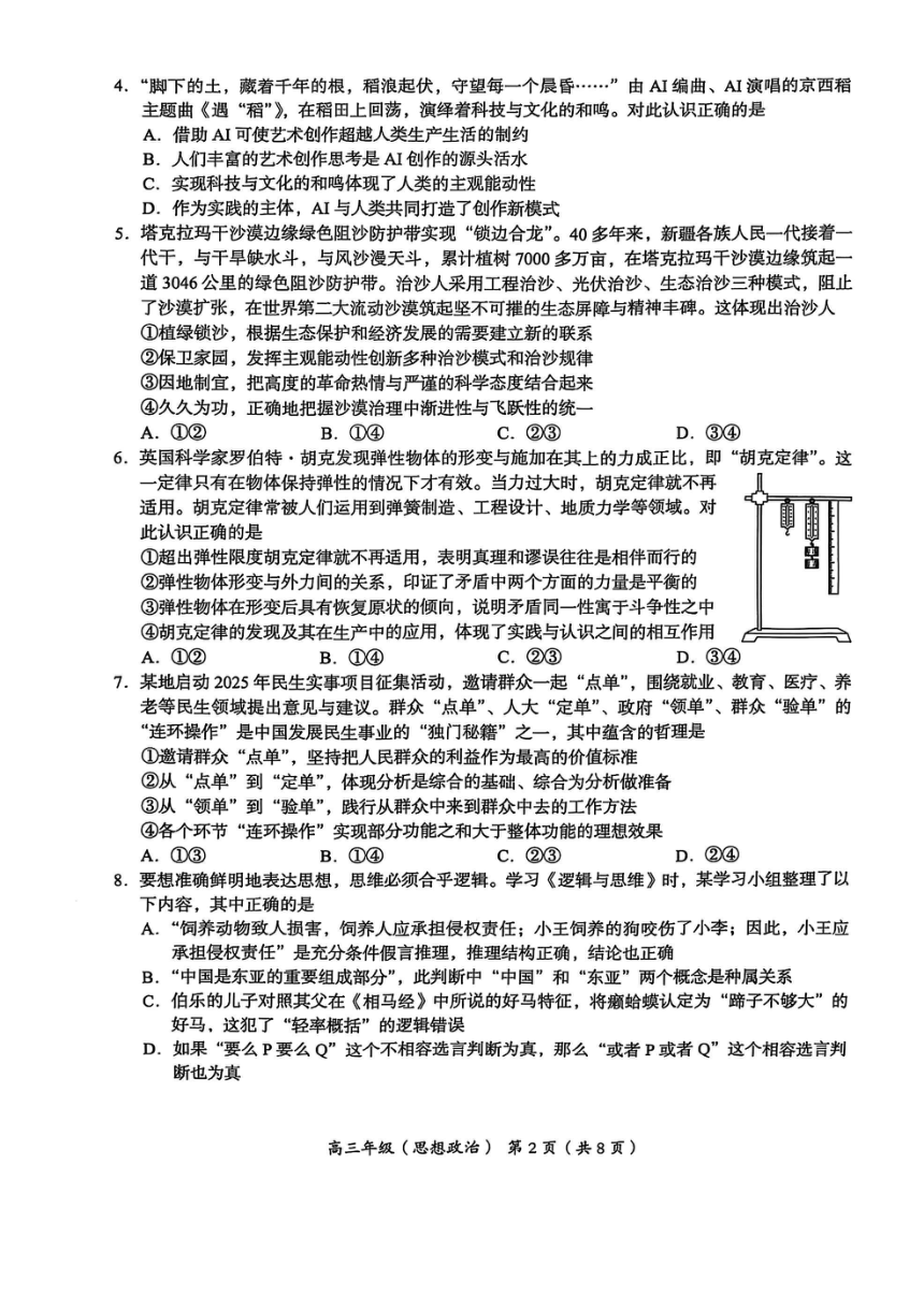 高中思想政治