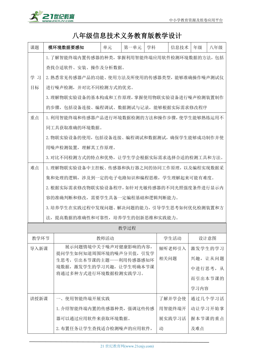 初中信息技术