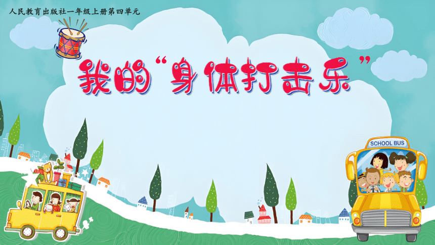 小学音乐