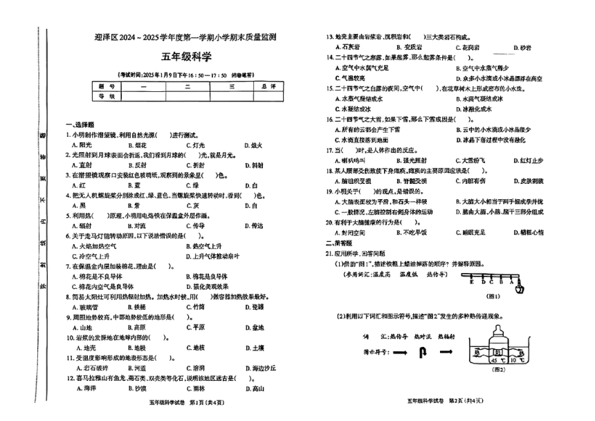 小学科学