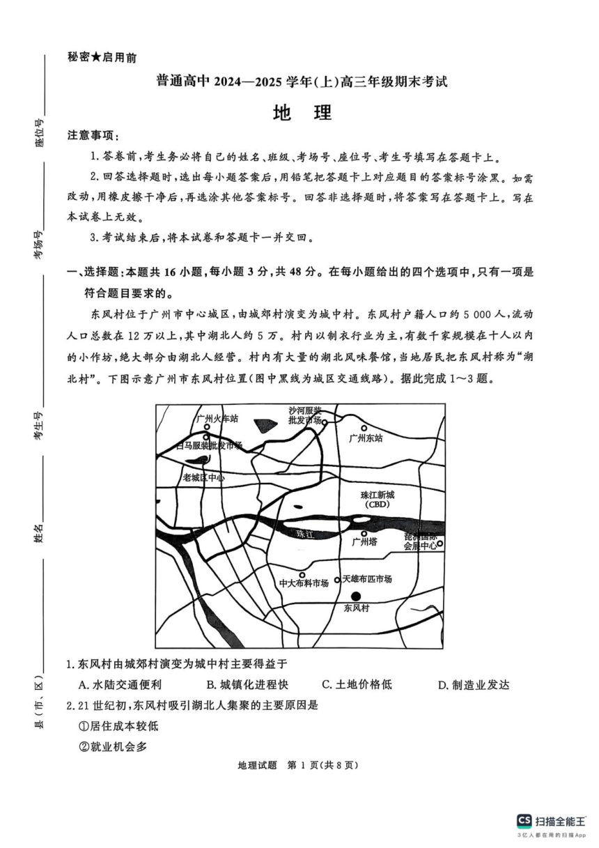 高中地理