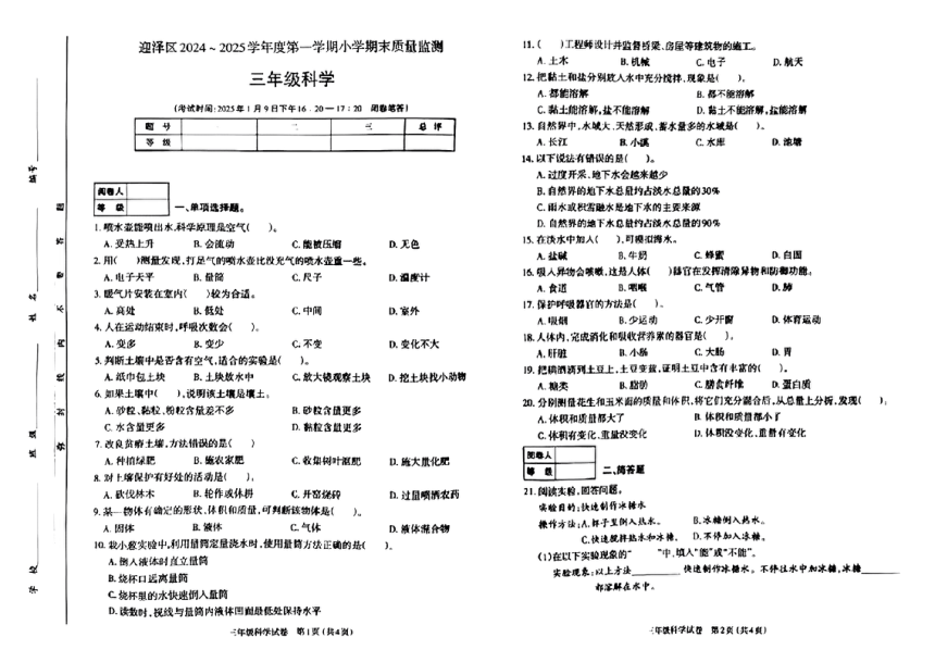 小学科学