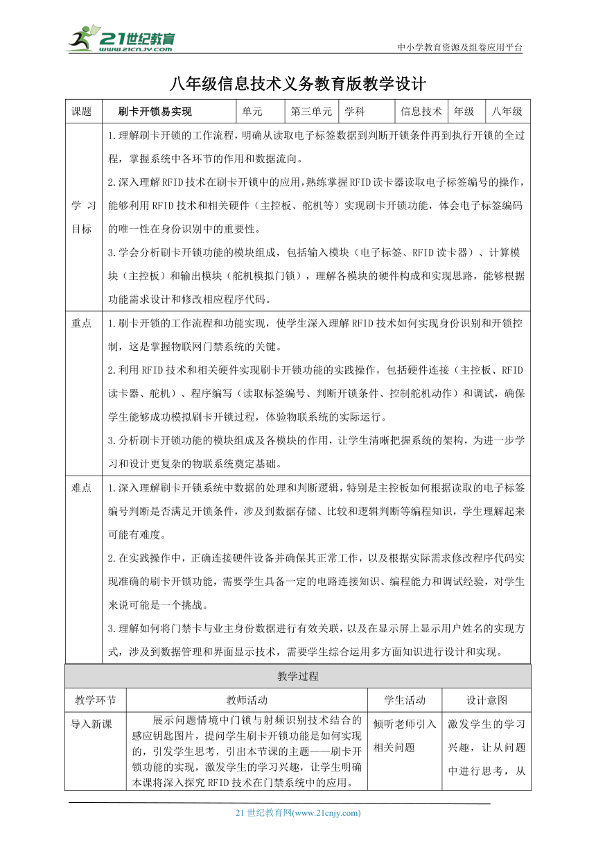 初中信息技术