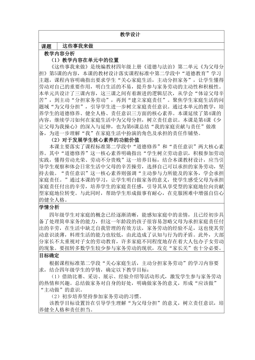 小学政治