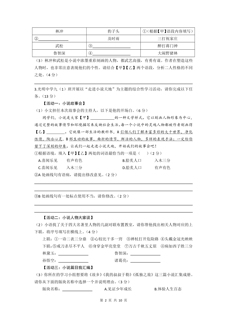 初中语文