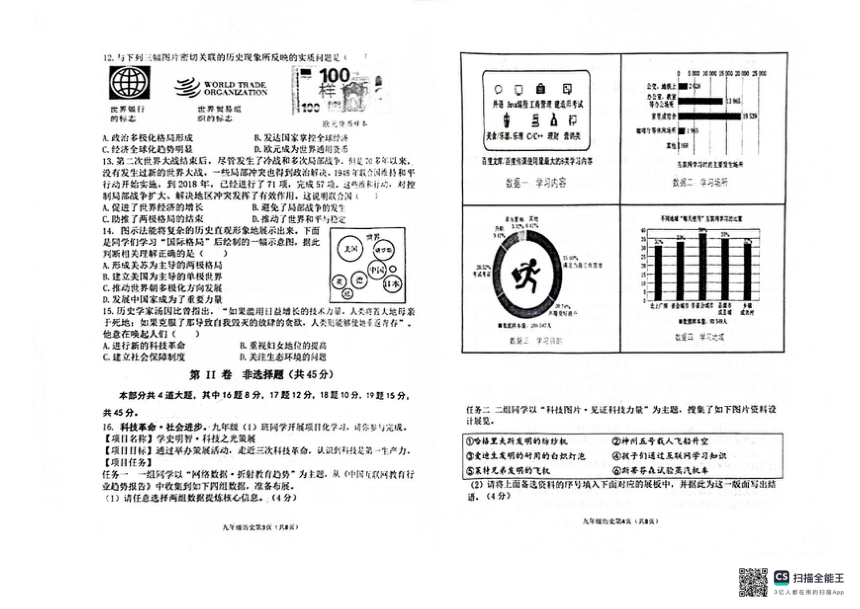 初中历史