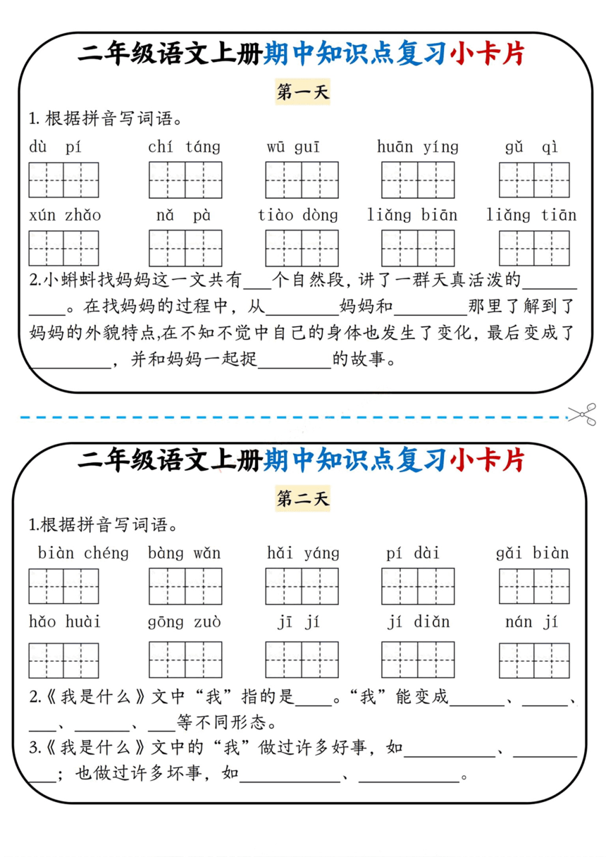 小学语文