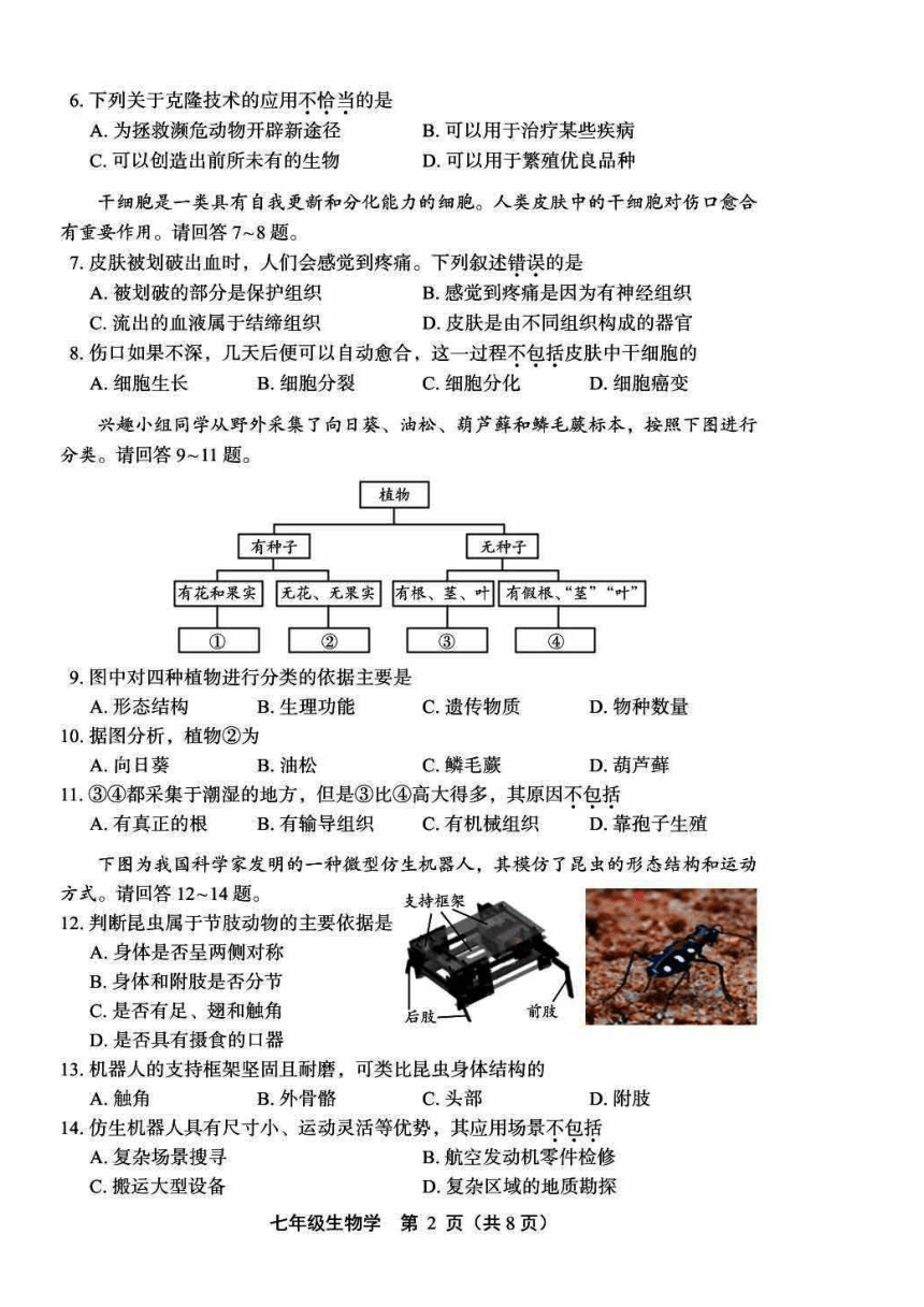 初中生物