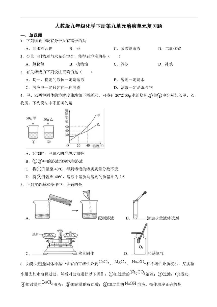 初中化学