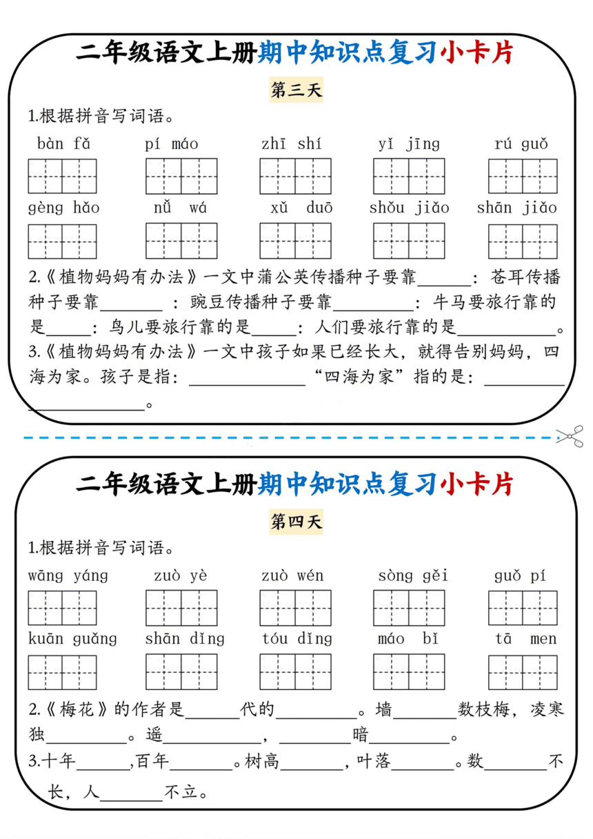 小学语文