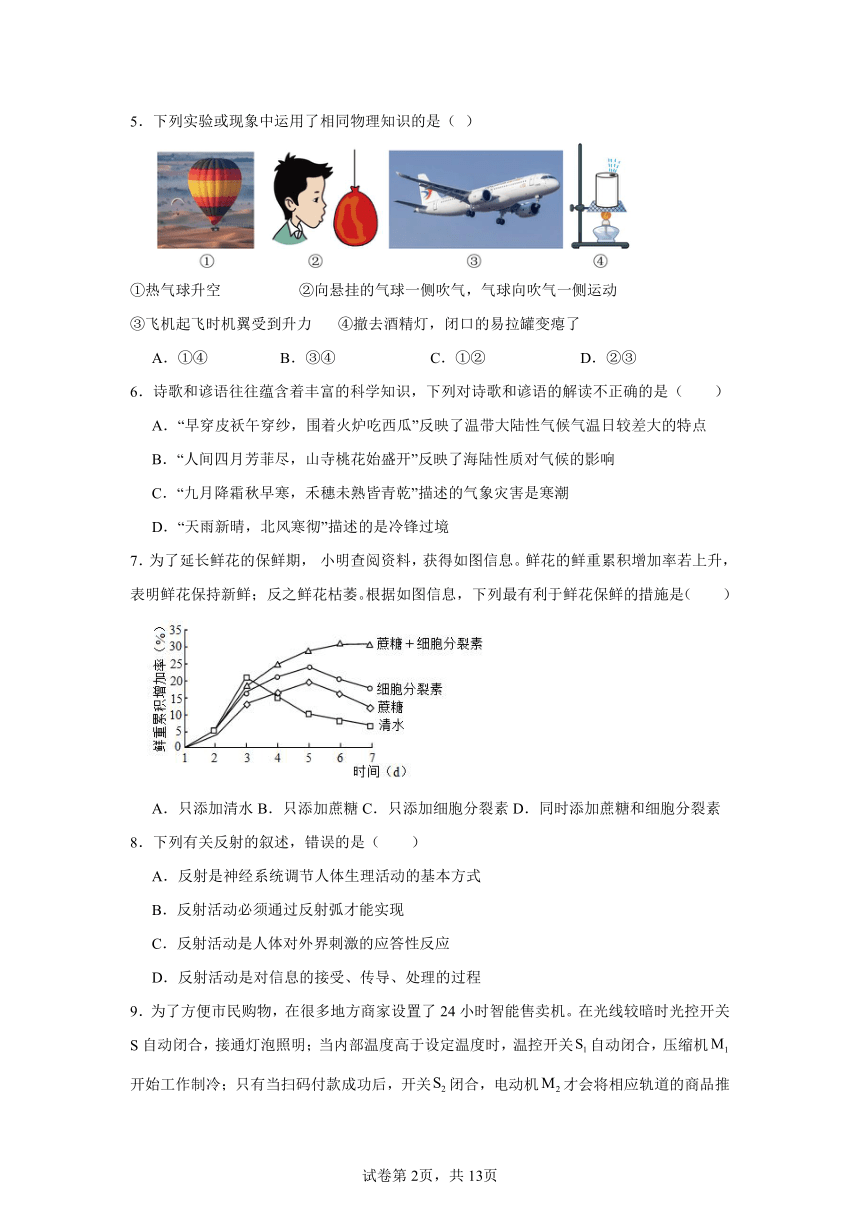 初中科学