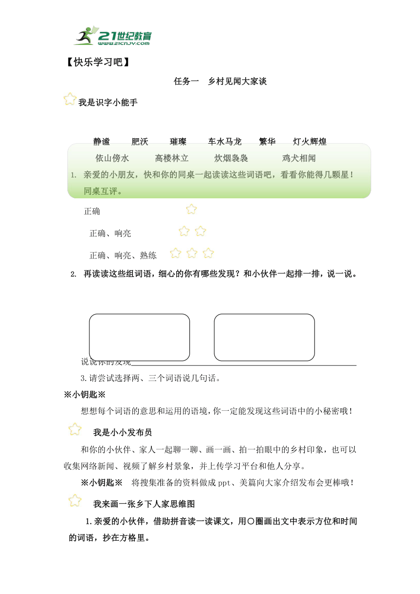 小学语文