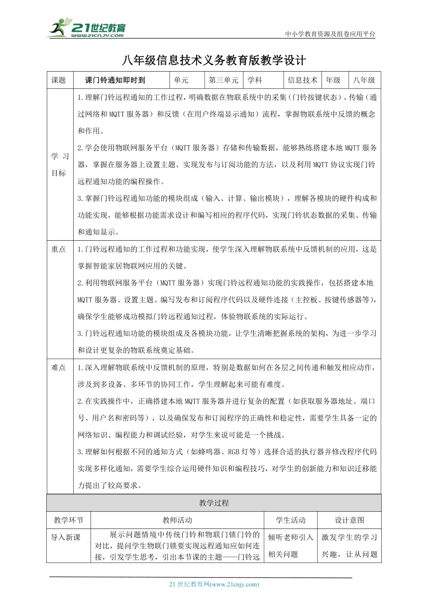 初中信息技术