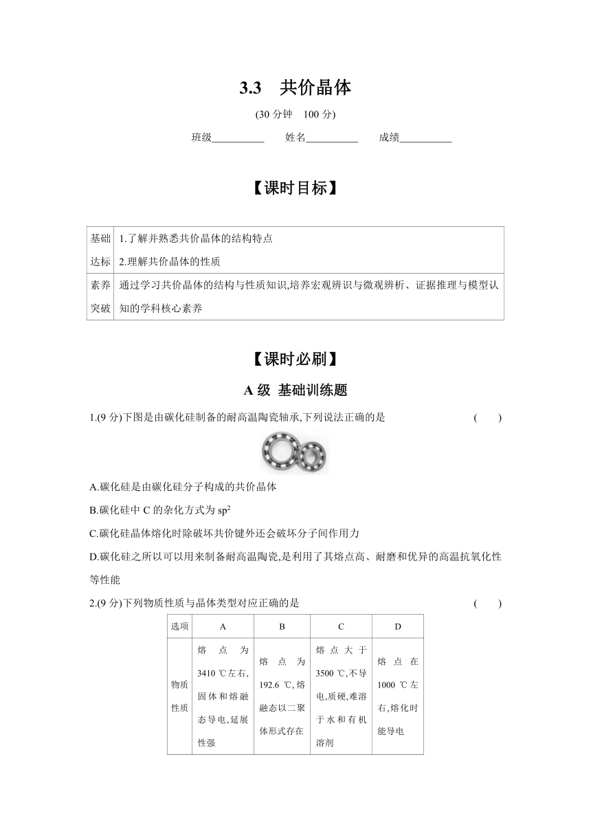 高中化学