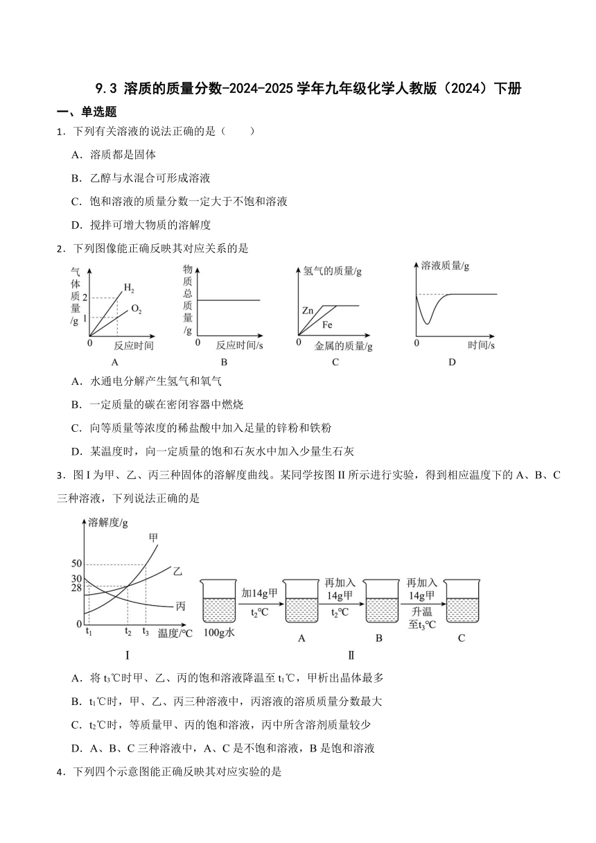 初中化学