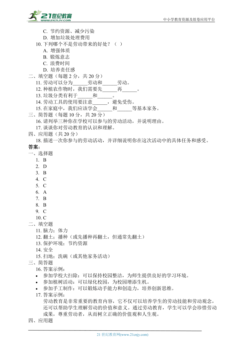 小学劳动